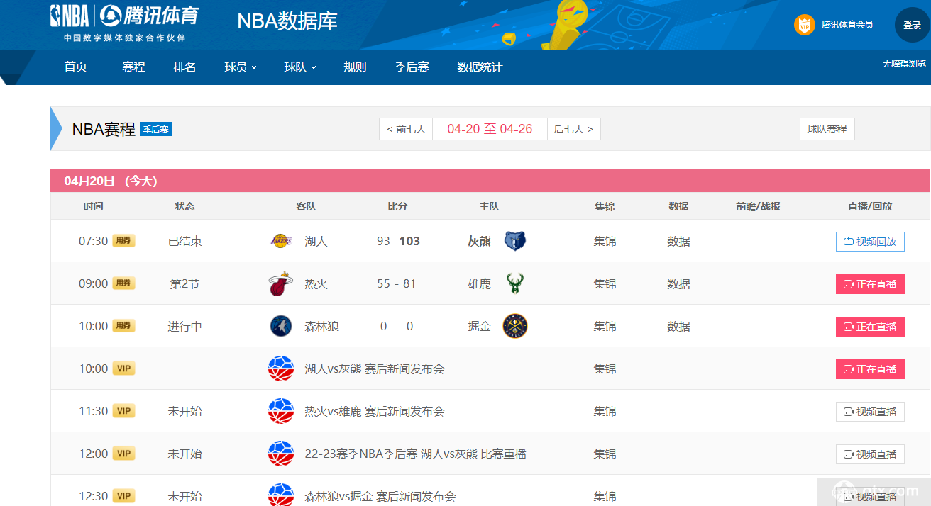 NBA季后赛直播在哪里看？