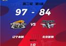 CBA季后赛辽宁男篮主场97-84北京男篮总比分1-0赛点郭25分23 6。
