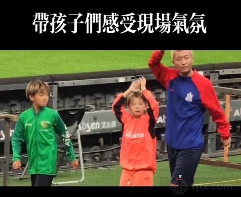 杨旭带儿子向申花和泰山球迷谢场