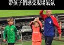 杨旭带着儿子去了申花和泰山常。接下来，他将专注于青训。