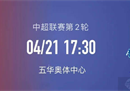 中超梅州客家vs上海申花比分预测上海申花可能会采取更激进的方式。
