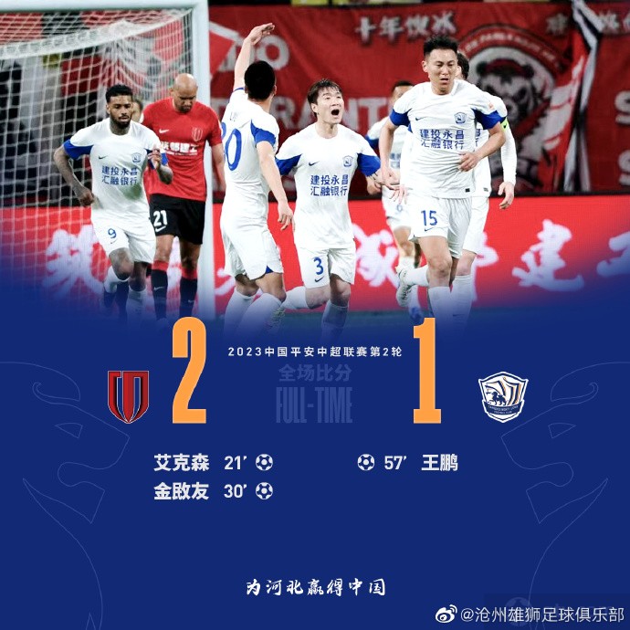 成都蓉城主场2-1力克沧州雄狮