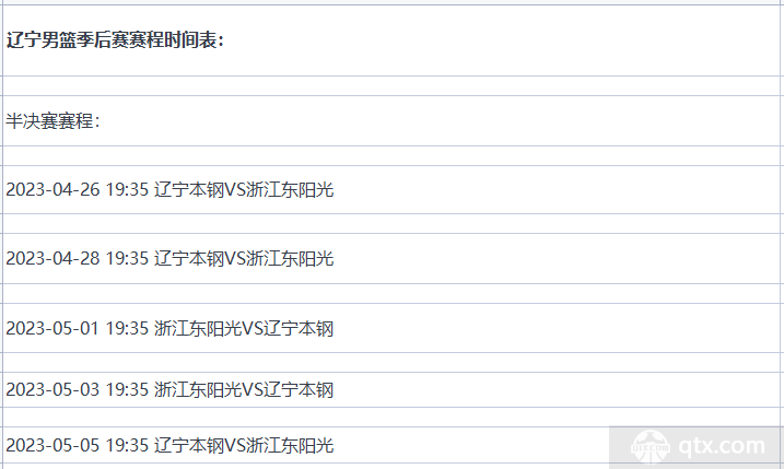 辽篮下一场比赛是哪天