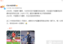 中超官方祝福黄博文:20年来一起成长，祝你退役后一切顺利。
