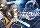《崩坏：星穹铁道》公测三端数据共享，拿起北通阿修罗2PRO游戏手柄前往群星轨道