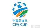 足协杯业余球队需要先在主场报名。