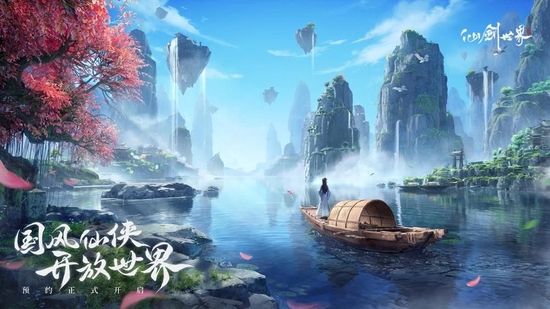 《仙剑世界》4月20日CG首爆