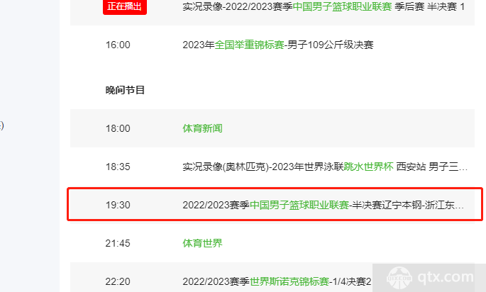 中央cctv5今晚篮球比赛直播吗