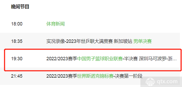 cctv5最新节目单