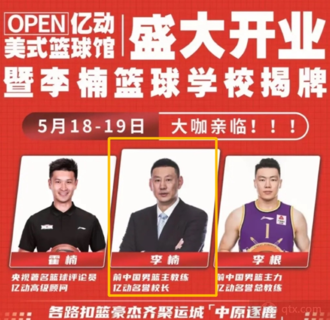 曝李根加盟李楠篮球学校