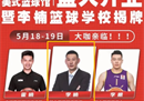 曝李根加盟李楠篮球学校任名誉主教练。