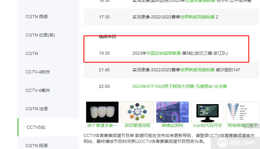中超今天直播CCTV5有吗？