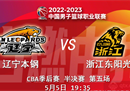 今晚19:35 CBA有什么直播？系列赛G5辽宁男篮将迎战广厦男篮。