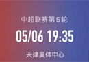 今日中超比赛:天津津门虎vs上海港湾足球预测与推荐津门虎遭遇强敌。