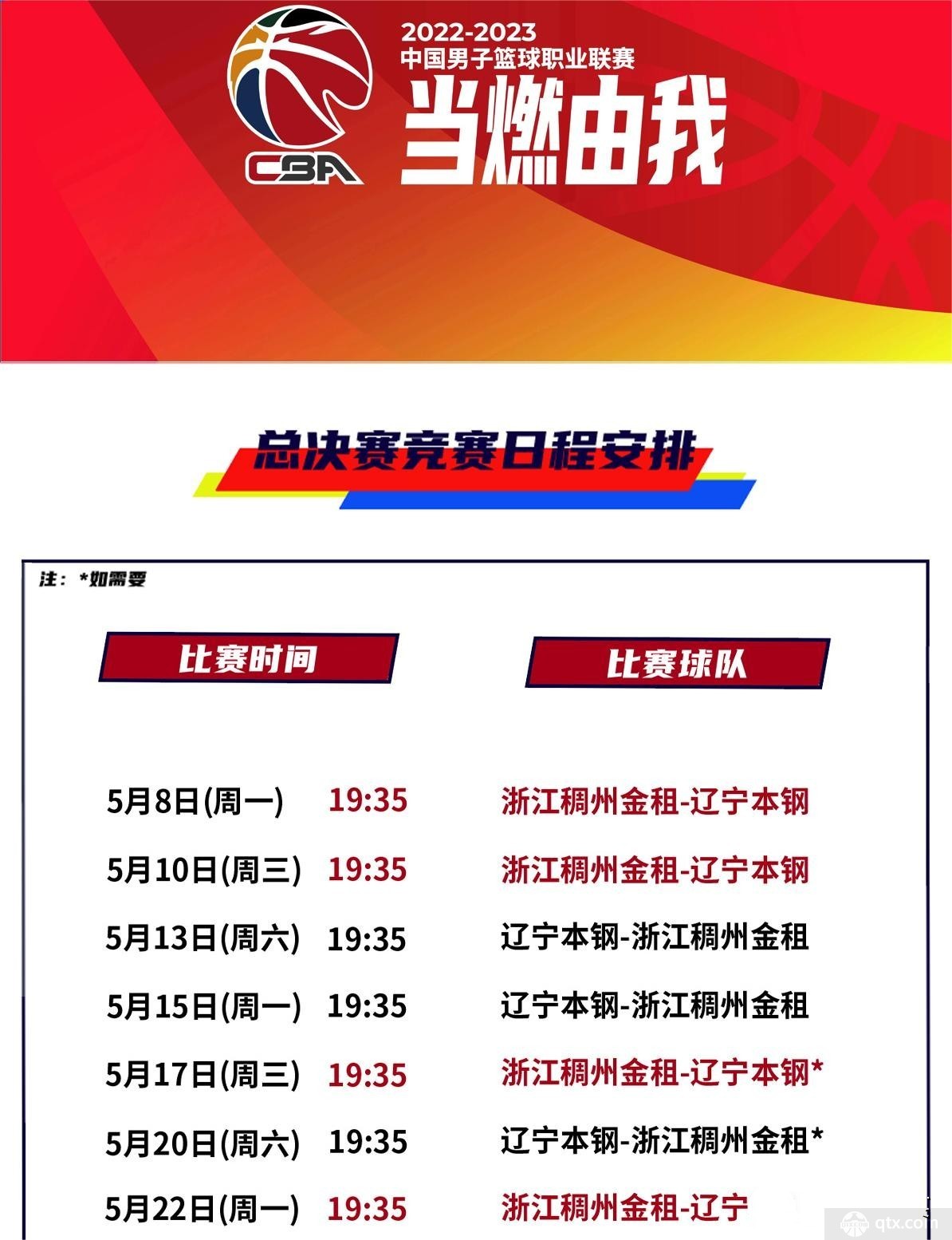 cba总决赛赛程时间表