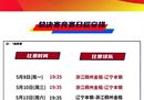 Cba总决赛时间表和完整比赛列表