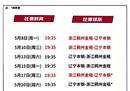 cba总决赛什么时候打？总决赛采用七战四胜制，于5月8日正式开始。