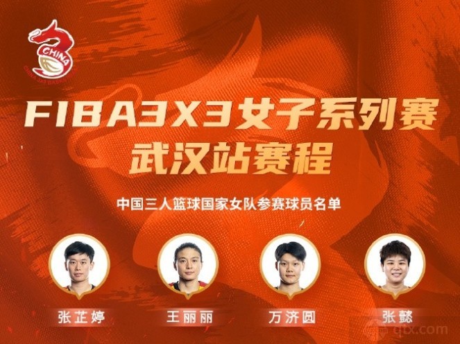 中国三人女篮