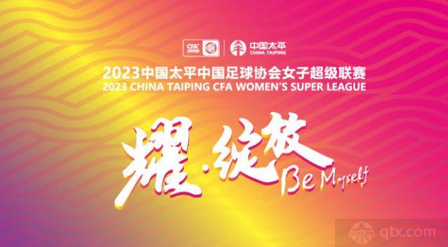 2023中国女超联赛积分榜最新排名