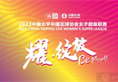 2023年中超联赛最新排名