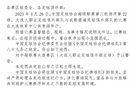 足协警告大连赛区，大连人和成都荣成的比赛出现混乱。