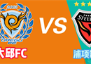 韩国K联合大学浦项制铁FCvs分数分析与预测浦项制铁近期遭遇两连败
