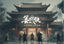 开宗立派，睥睨天下：墨武侠门派浅谈