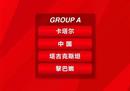 2024年1月13日开始的国足亚洲杯开球时间和对手名单。
