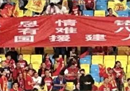 成都球迷拉横幅感谢山东远征球迷响应。