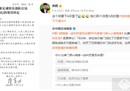 记者评论足协处罚谢晖社交媒体，质疑禁赛太严重