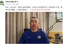 中超河南队通知杨帅，他头部伤口缝了9针。