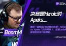Boombl4：决赛是Heroic vs Apeks