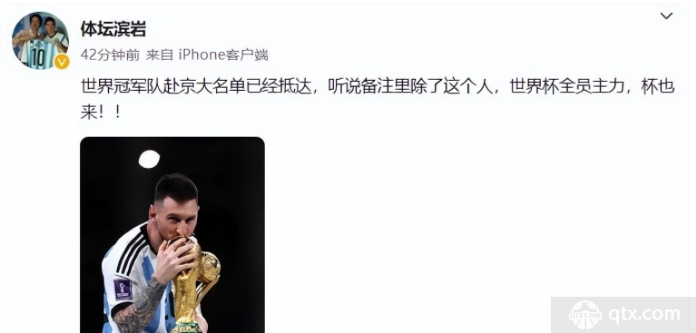 媒体人透露阿根廷全队将到访中国