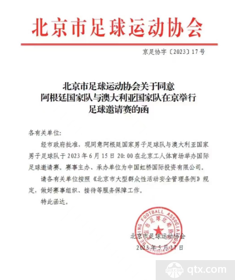 阿根廷访华公告