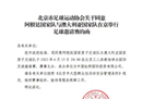 北京足协确认，阿根廷将于6月15日晚20点在工人体育场迎战澳大利亚。