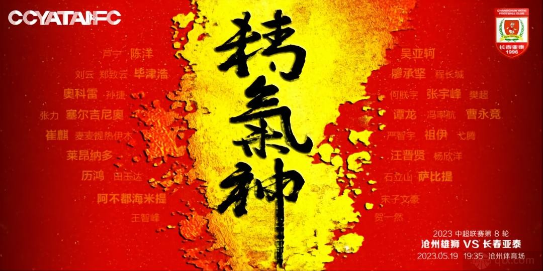 沧州雄狮vs长春亚泰