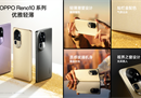 OPPO Reno10系列发布，全系标配超光影长焦，超大内存2499元起