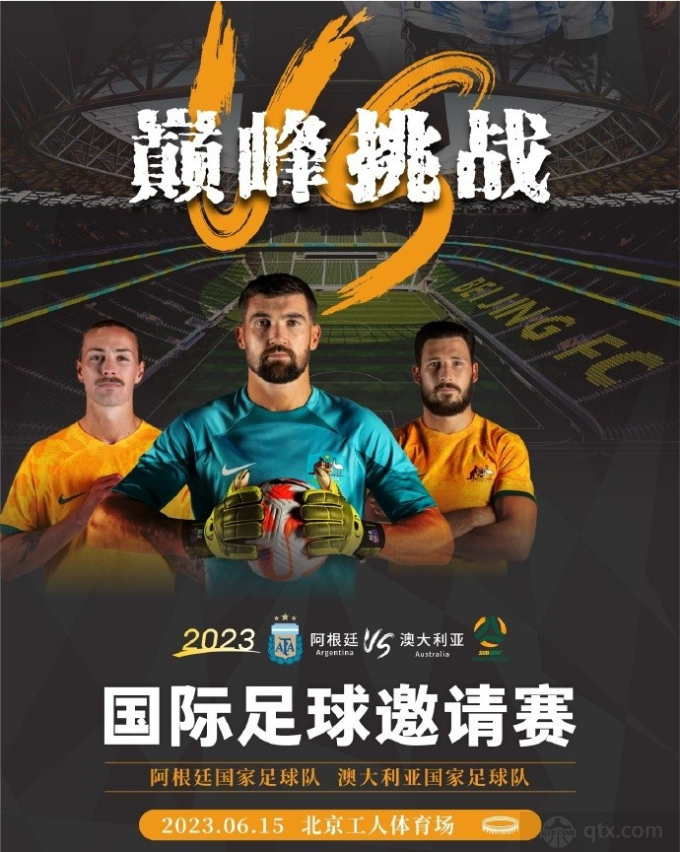 阿根廷中国行票务信息