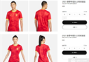 女足球衣在耐克官网上架，包括中国男足球迷版，统一售价599元。