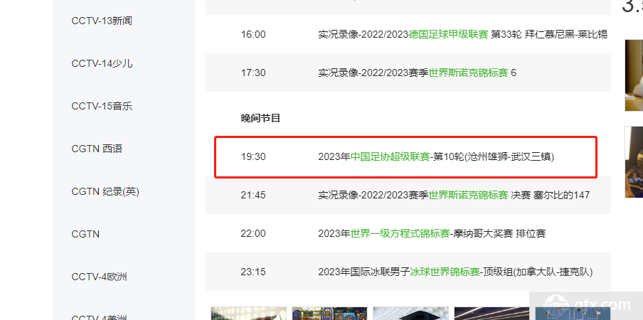 沧州雄狮vs武汉三镇哪里看直播