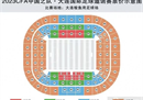 6月国足热身赛票价最接近场地票价。480元高峰的票价在180元分为四档。