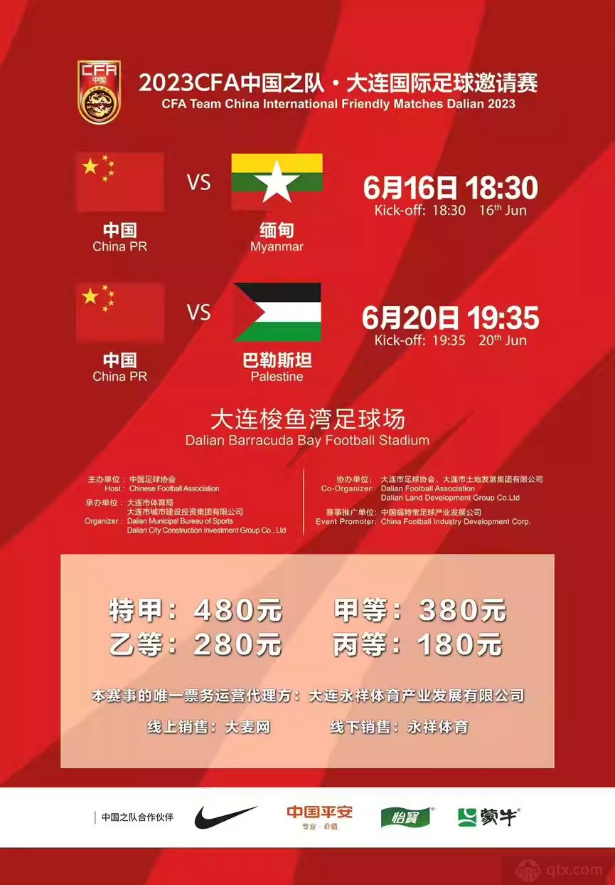 国足热身赛开球时间确定