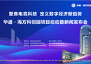 抢占风口！打造电竞科技产业新高地