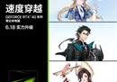 618 实力升级，认准GeForce RTX 40系列！