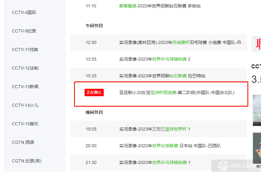 中国女足U20直播哪里看