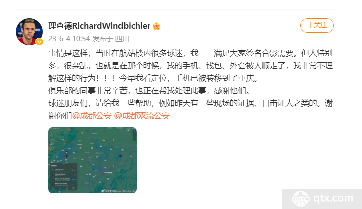 中超外援理查德钱包被偷