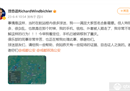 理查德的钱包被偷了是真的吗？荣成援外减少事件始末