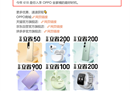 618哪款手机值得买？OPPO真香福利放送，入手拍照旗舰正是时候