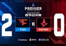 BLAST春决：实力碾压 FaZe 2-0 Astralis