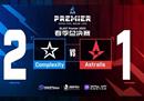 激战90回合！Complexity淘汰Astralis